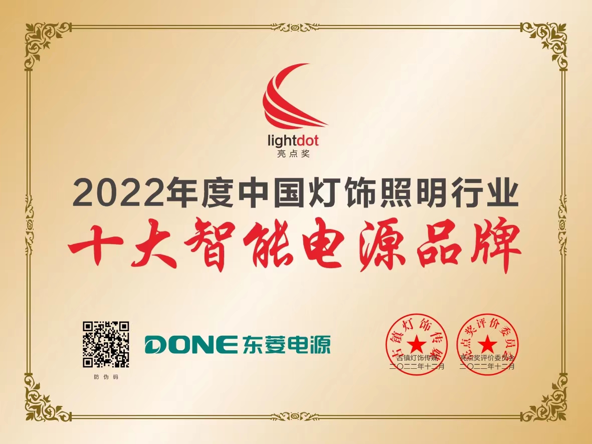 Top 10 Smart Power Supply Brands in China's Lighting Industry in 2022