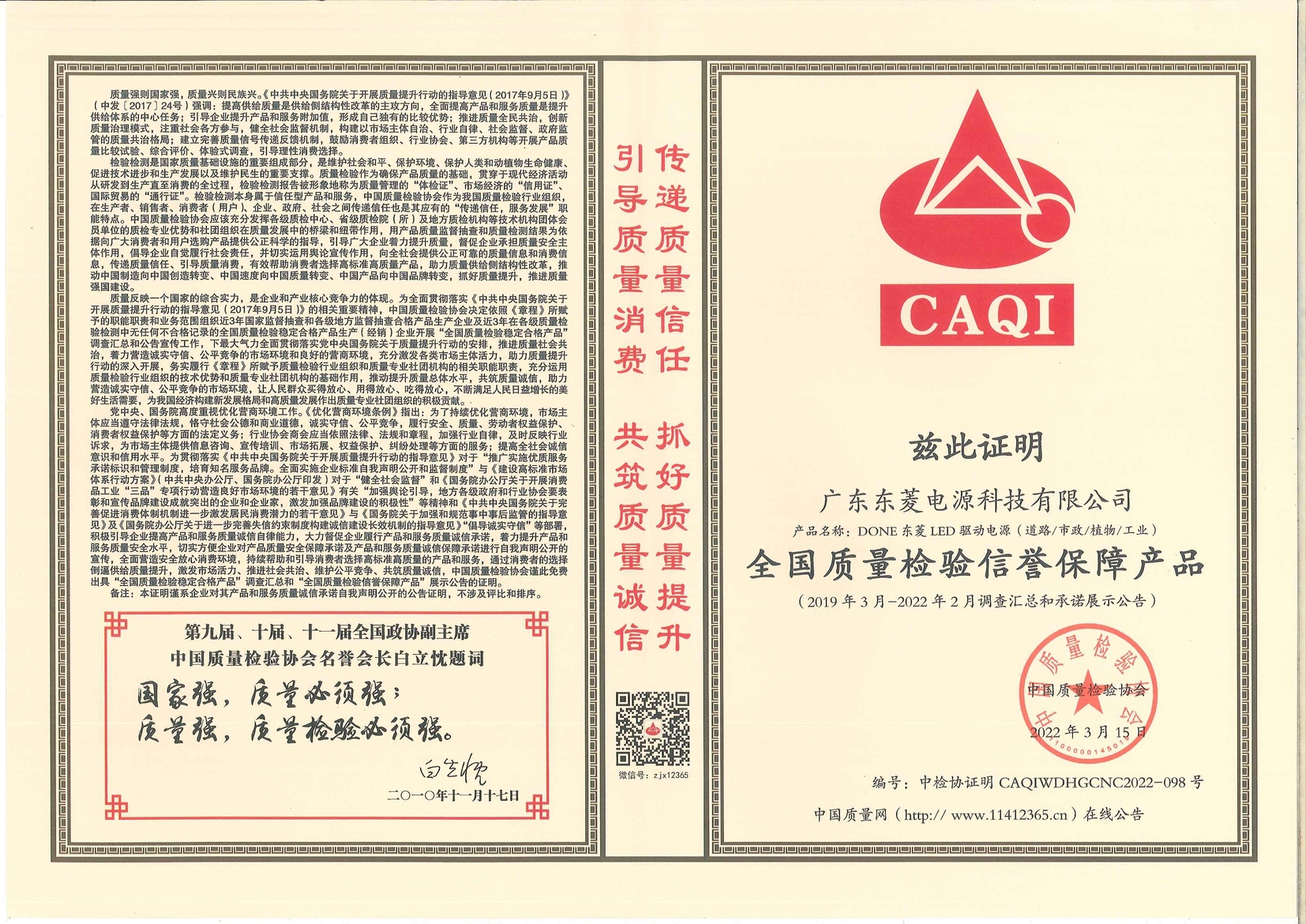 2022 National Quality Inspection Reputation Guarantee Product