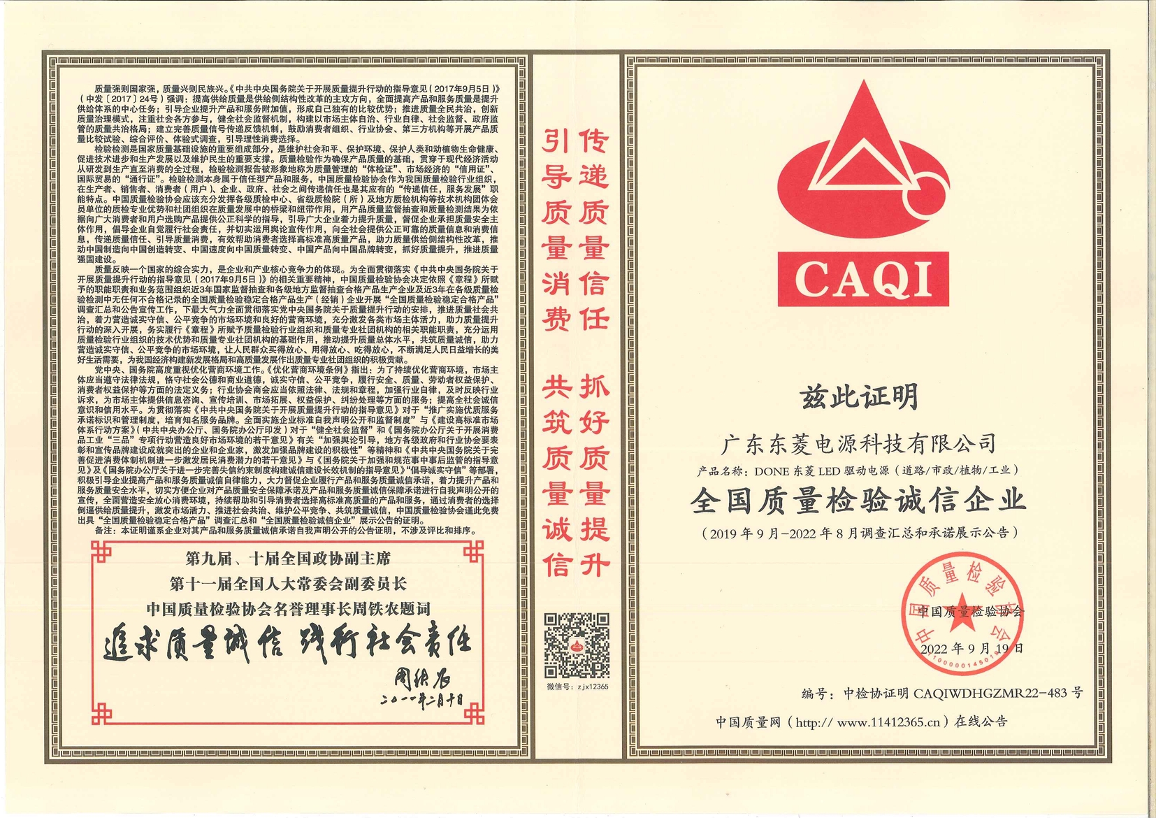 2022 National Quality Inspection Integrity Enterprise (September)