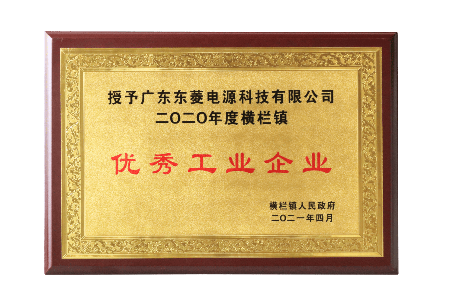 优秀工业企业